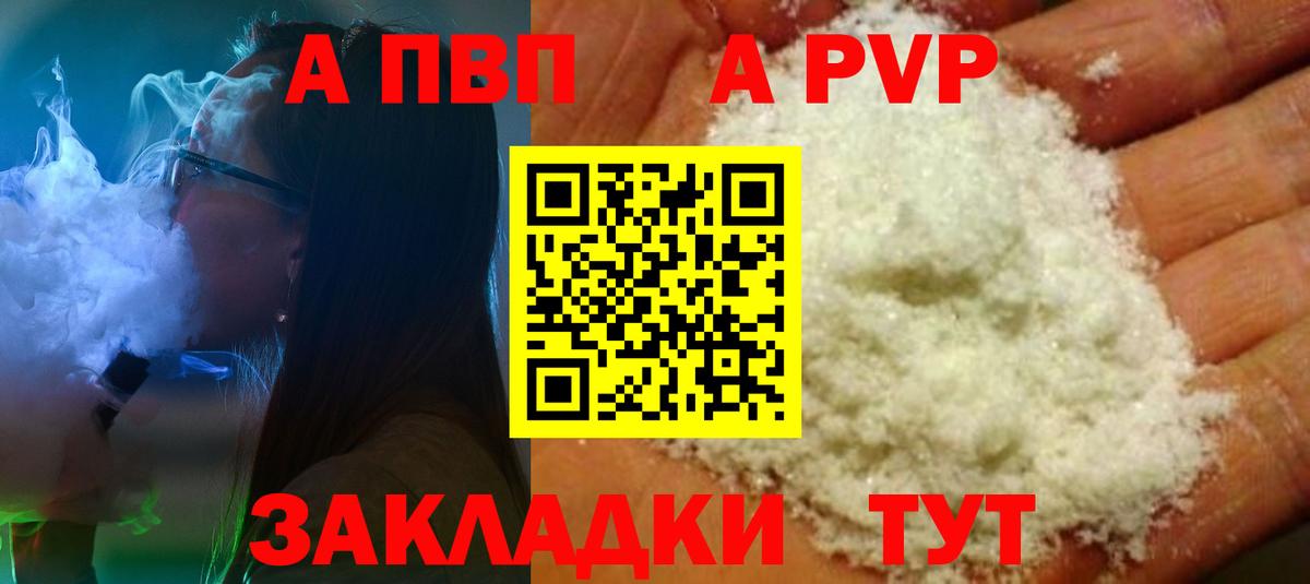 A PVP VHQ Крымск