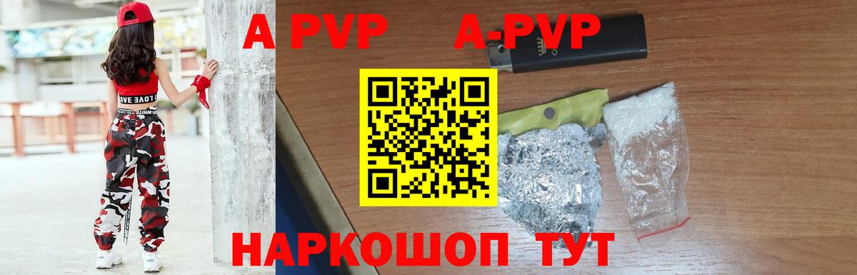 А ПВП СК  Вход с VPN  закладка  A-PVP кристаллы  Крымск 