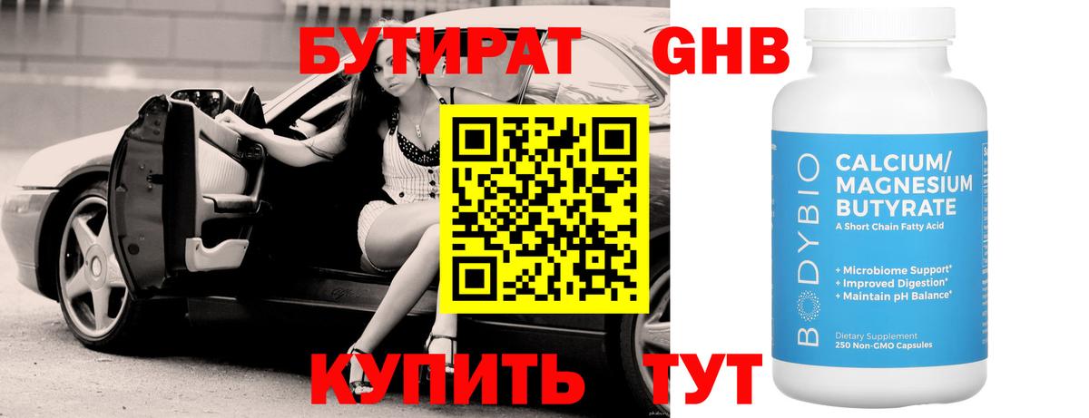 БУТИРАТ бутик Крымск