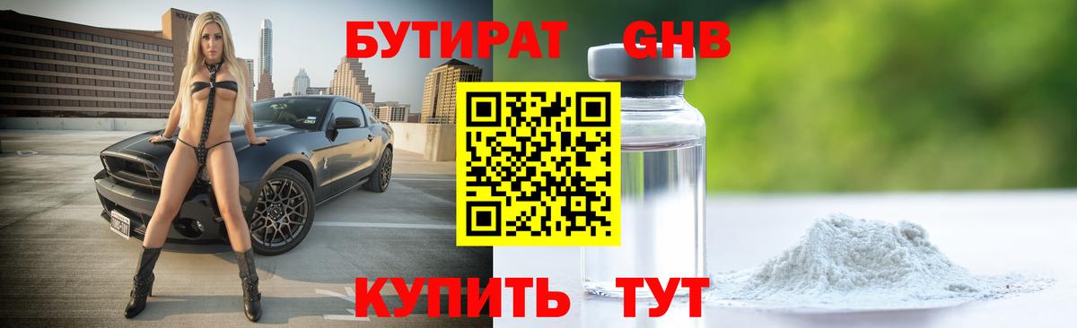 Крымск  БУТИРАТ BDO 33%  Вход с VPN 