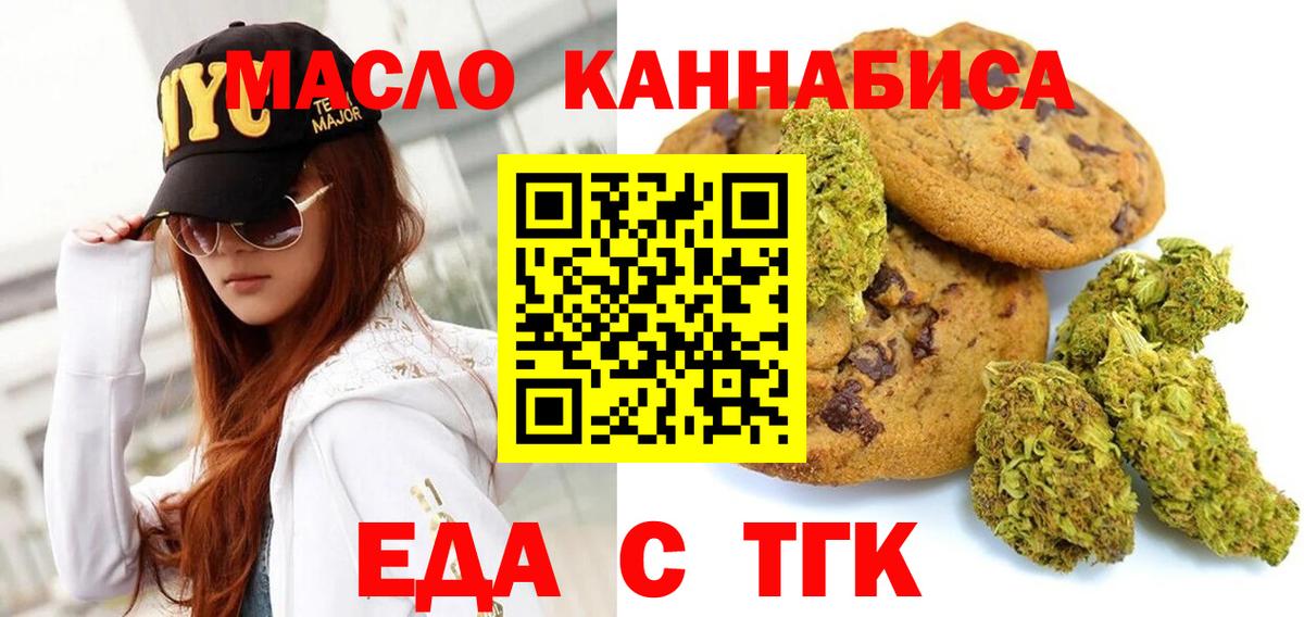 Крымск  Cannafood марихуана  Вход с VPN 