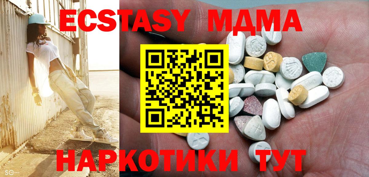 Крымск  Экстази 250 мг  ЭКСТАЗИ  Вход с VPN  Экстази 280 MDMA 