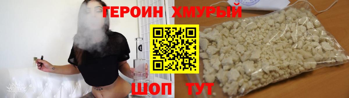 Крымск  ГЕРОИН герыч  Вход с VPN 