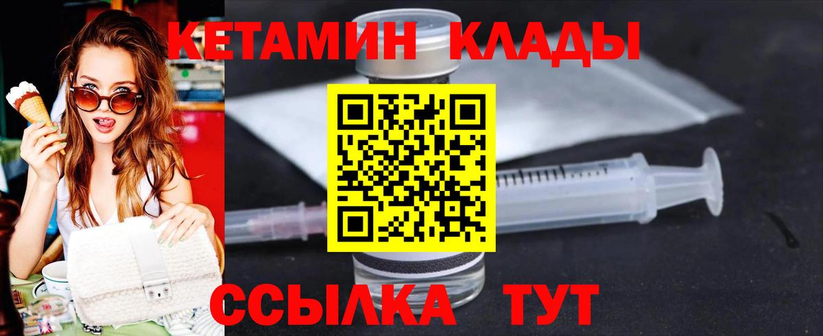 Кетамин VHQ Крымск