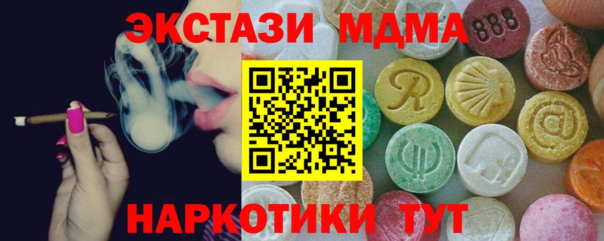 MDMA кристаллы Крымск