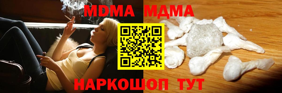MDMA кристаллы  МДМА  Крымск  Вход с VPN  МДМА молли 