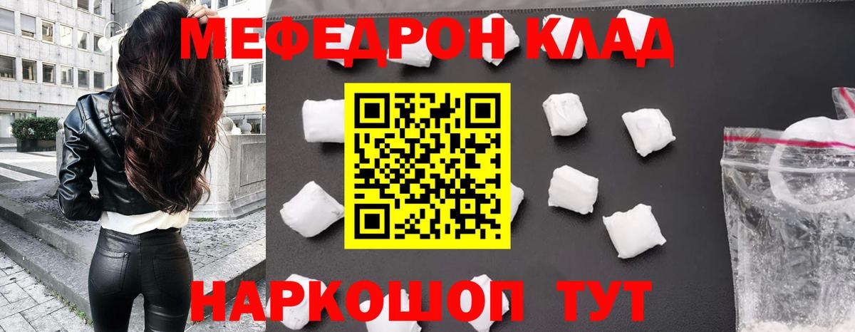 Мефедрон кристаллы Крымск