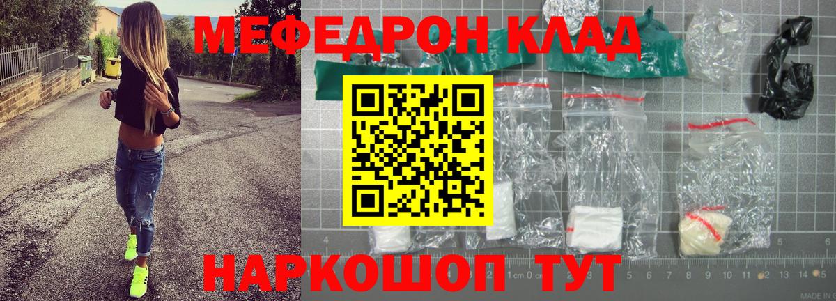 Меф  МЕФ  Вход с VPN  МЕФ 4 MMC  Мефедрон мука  Крымск 