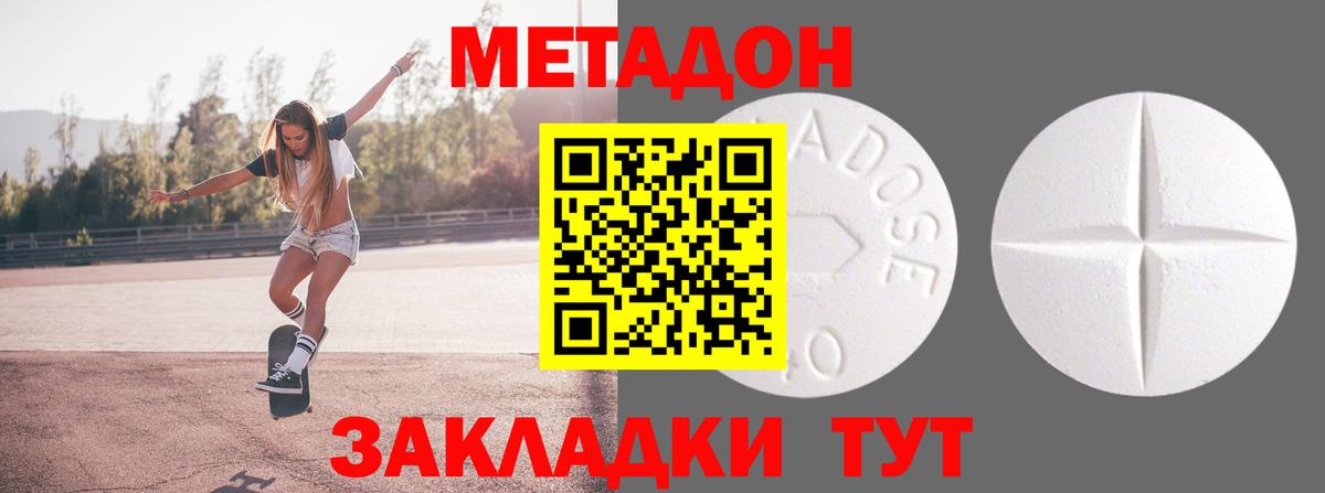 МЕТАДОН VHQ  Вход с VPN  Крымск  ОМГ ОМГ онион  МЕТАДОН мёд 